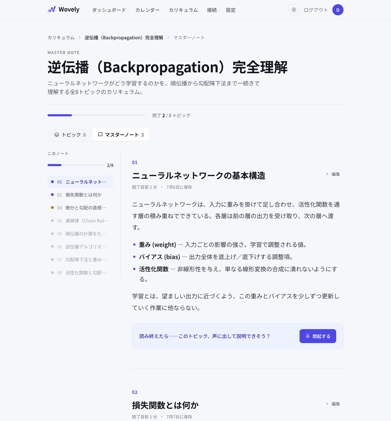 Wovely's master note screen (light mode, in Japanese). The key-point note for topic 01, “How neural networks are structured,” is open, explaining weights, biases, and activation functions, with a table of contents for all topics on the left